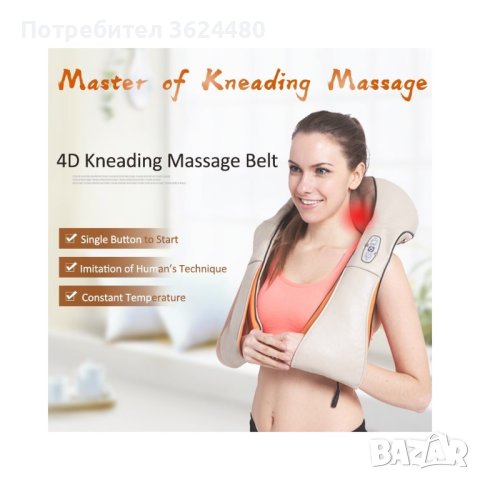 3D шиацу масажор 
