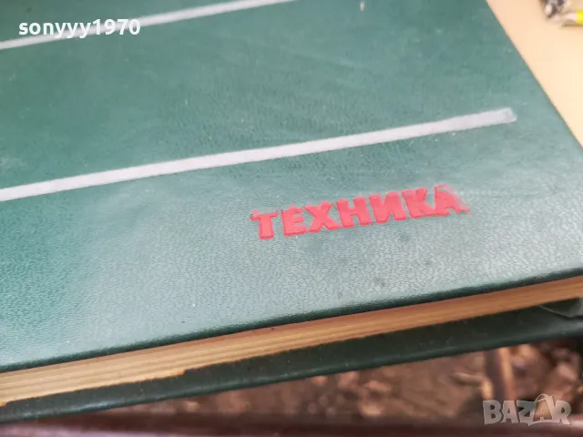 ТИРИСТОРНИ...2601250948, снимка 6 - Специализирана литература - 48831184