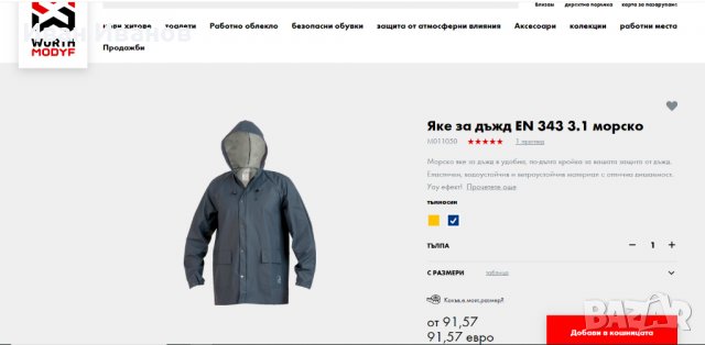 WÜRTH MODYF яке за дъжд  морско  размер Хл-ХХЛ, снимка 4 - Якета - 38441359