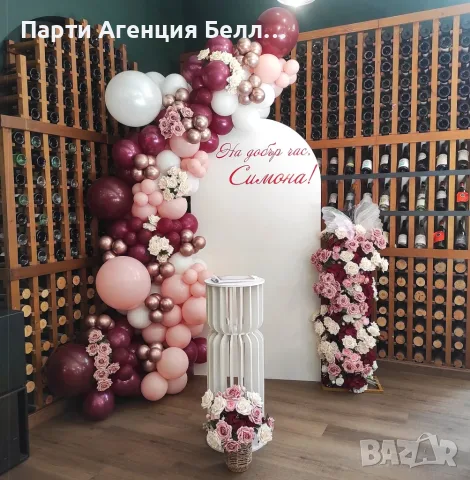 Парти Украса - Рожден ден Кръщене Погача Юбилей , снимка 10 - Други услуги - 47105958