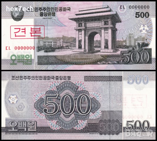 ❤️ ⭐ Северна Корея 2008 500 вон Образец Specimen UNC ⭐ ❤️