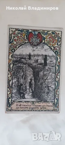 Пощенска оригинална картичка военна снимка фотография