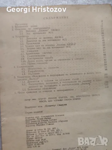 Мотопеди и мотоциклети " БАЛКАН", снимка 2 - Други - 56503474