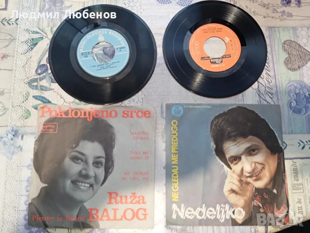 Лот 4броя малки грамофонни плочи със югославска/сръбска/музика