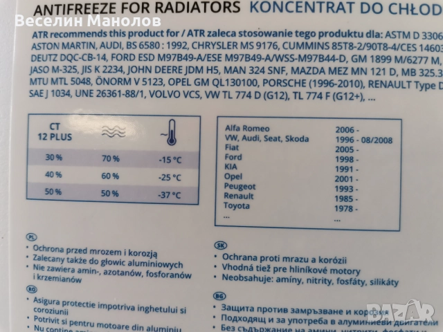 Антифриз Cartechnic концентрат G11,G12Plus, снимка 3 - Части - 52183007
