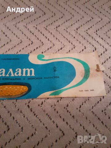 Стара опаковка от Руска консерва, снимка 3 - Други ценни предмети - 31071983