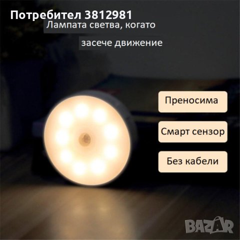 LED Smart нощна лампа със сензор USB зареждане , снимка 11 - Лед осветление - 42026135