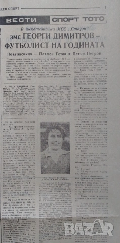 Левски Ботев Вр. 3:6 Народен спорт 12 XII 1985, снимка 4 - Колекции - 53231998