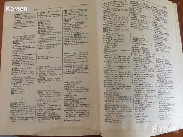Българско-френски речник, снимка 3 - Чуждоезиково обучение, речници - 44744914