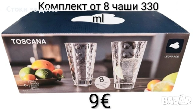 Комплект 8 чаши 330 ml Toscana 