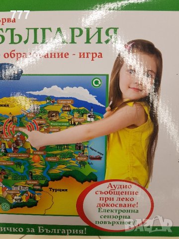 Моята първа карта на България , снимка 9 - Образователни игри - 44200454