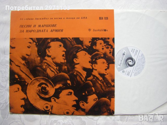 ВХА 1128 - Песни и маршове за народната армия. 25 години Ансамбъл за песни и танци на БНА, снимка 2 - Грамофонни плочи - 35182870
