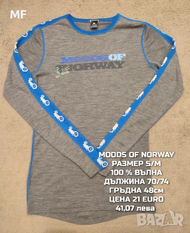 МЕРИНО ВЪЛНА ЗА МЪЖЕ В РАЗМЕР S, снимка 3 - Спортни дрехи, екипи - 53881426