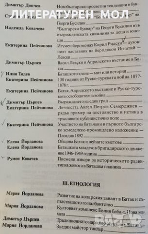 Историческото богатство на община Батак. Том 2-3 Е. Пейчинова, снимка 3 - Специализирана литература - 30622204