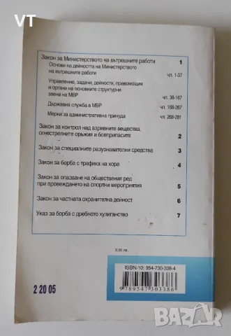 Опазване на обществения ред - част 1, снимка 2 - Специализирана литература - 48876173