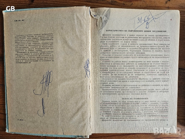 Стари учебници и книги - облекло, електроника, електротехника, комуникации, снимка 4 - Специализирана литература - 52803874