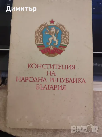 Конституция на Република България 1971 г. 