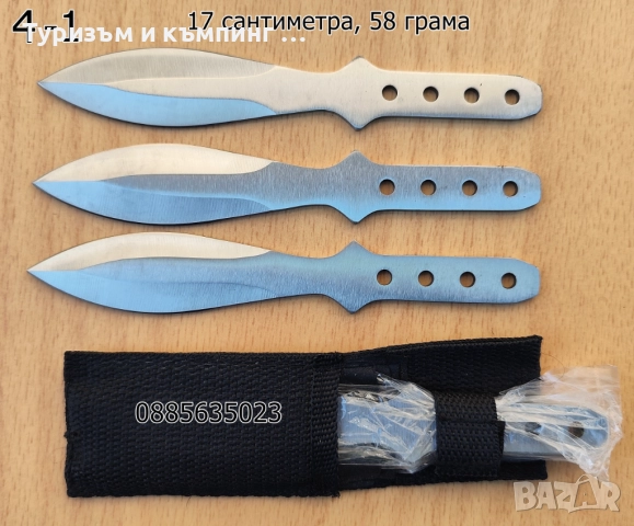 Ножове за хвърляне , снимка 8 - Други спортове - 51633669