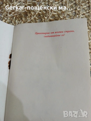 УСТАВ НА БКП, снимка 2 - Други ценни предмети - 53102001