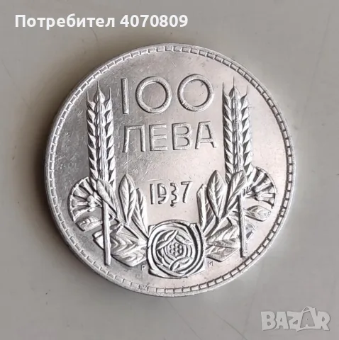100 лева 1937г.