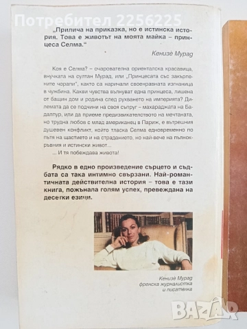 Дъщерите на принцеса Султана ( две книги), снимка 3 - Художествена литература - 52663803