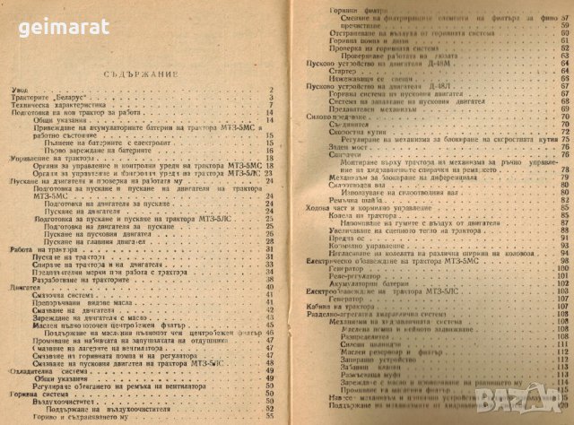 🚜Беларус МТЗ 5МС МТЗ 5ЛС Трактори Обслужване Експлоатация Поддържане на диск CD📀 Български език , снимка 8 - Специализирана литература - 31131655