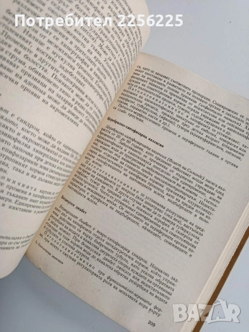 Патологична анатоми, снимка 7 - Специализирана литература - 53124750