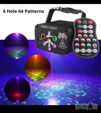 DJ Disco Laser за партита с вградена презареждаща се акумулаторна батерия и ефект според звука