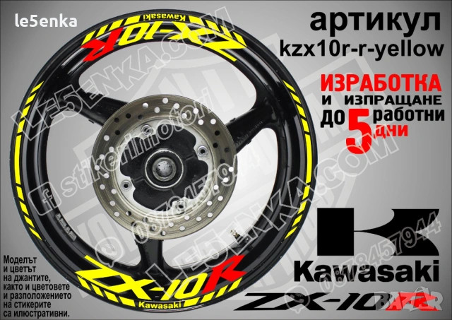 Kawasaki ZX-10R кантове и надписи за джанти, снимка 10 - Аксесоари и консумативи - 40242252