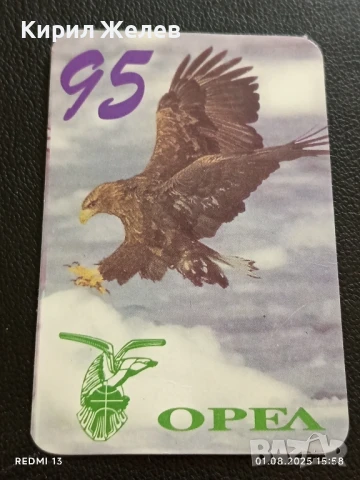 Старо календарче 95г. Застрахователна компания ОРЕЛ 🦅 за КОЛЕКЦИЯ ДЕКОРАЦИЯ 41688