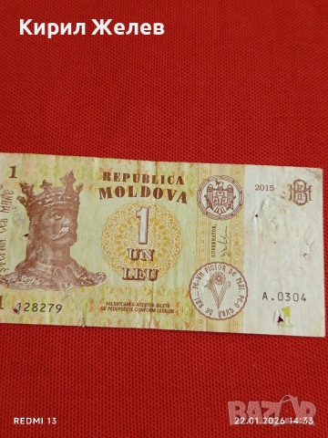 Две банкноти 1 леа 2015г. Молдова / 10 рубли 1961г. СССР за КОЛЕКЦИЯ ДЕКОРАЦИЯ 53289, снимка 2 - Нумизматика и бонистика - 53188665