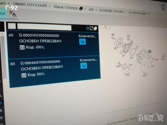 Q0004651V001000000**NEU**Корпус на водна помпа за SMART CITY-COUPE (450) 0,6, снимка 7 - Части - 31877342