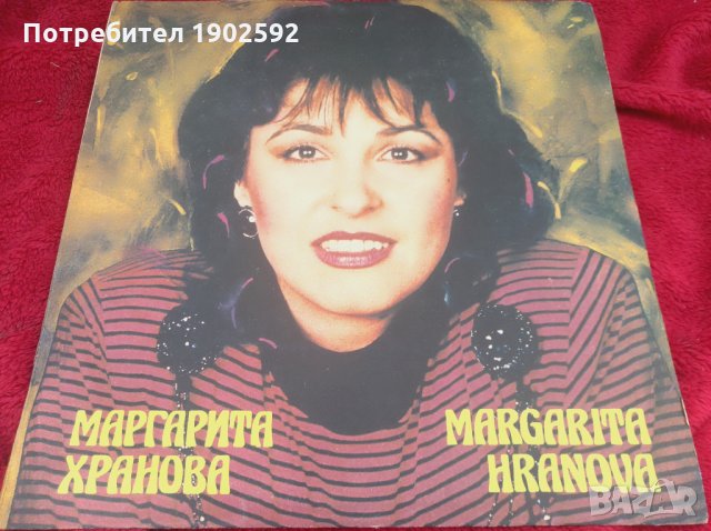  Маргарита Хранова ‎– Стоп ВТА 12563