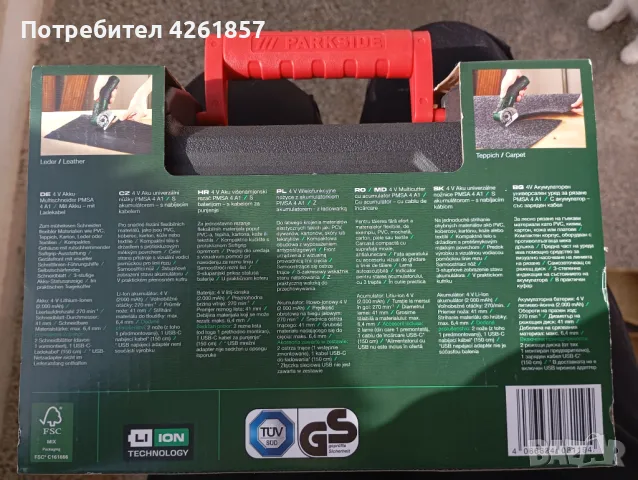 Акумулаторен уред за рязане на ПВЦ, килими, картон,кожа или платове!, снимка 3 - Други инструменти - 49475032