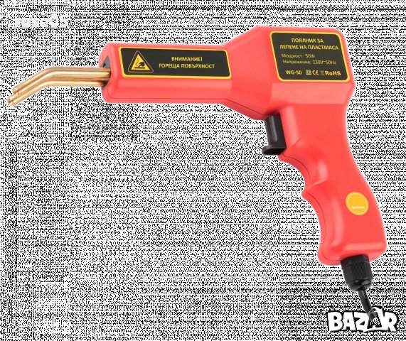 Поялник "NEXTOOL - WG-50" за лепене на пластмаса нов, снимка 5 - Поялници и запояване - 40361442