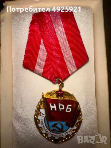 Колекция НРБ ордени + часовник Slava