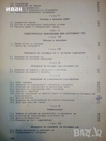 Електрически измервания - М.Клисаров,Х.Найденов - 1964 г., снимка 11 - Специализирана литература - 30981617