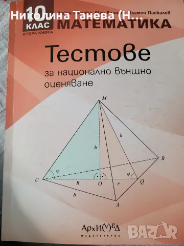Продавам 10. клас математика, снимка 3 - Учебници, учебни тетрадки - 56256019