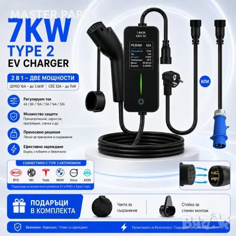 Професионално преносимо зарядно за електромобил Type 2 - 2 В 1 - 7kW / 3.6kW - CEE + Шуко, снимка 4 - Аксесоари и консумативи - 55874742