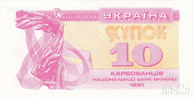 ⭐ Украйна 1991 10 карбованци UNC нова ⭐, снимка 2 - Нумизматика и бонистика - 56458892
