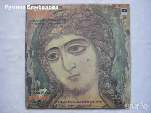 Грамофонни плочи с класическа и църковна музика, снимка 12 - Грамофонни плочи - 42261105