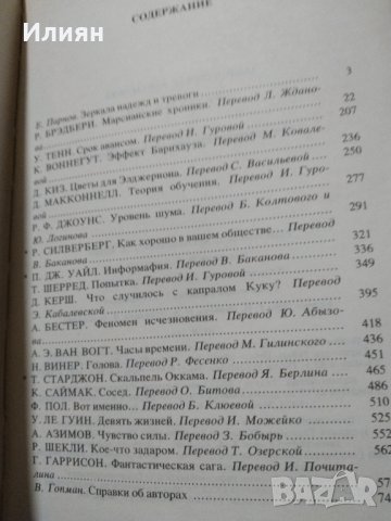 Американская фантастика-на Руски, снимка 4 - Художествена литература - 32198614