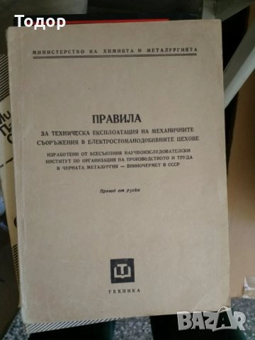 автомобили ремонт машиностроене строителство техническа художествена литература прочетни книги , снимка 9 - Други - 51888802