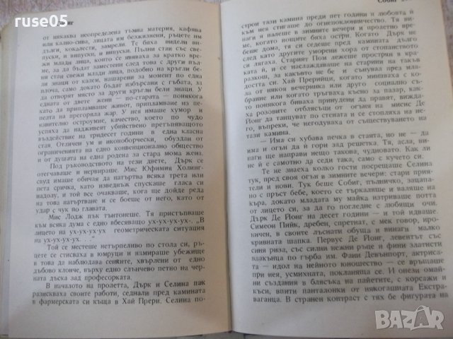 Книга "Собиг - Една Фербър" - 328 стр., снимка 5 - Художествена литература - 44373983
