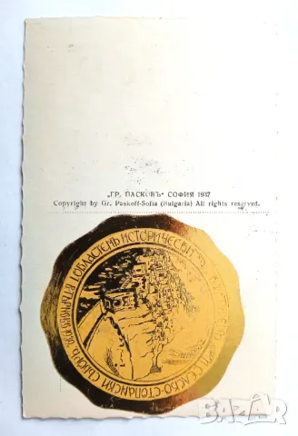 Пощенска картичка " В.  Търново " - 1938 г., снимка 2 - Филателия - 48705558