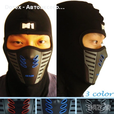 Маска (боне) с филтър M1 за мотор