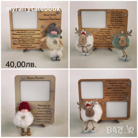 Персонализирани играчки и подаръци за Коледа и Коледните празници