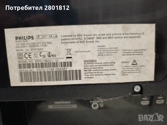 Телевизор Philips за части, снимка 8 - Части и Платки - 51711915