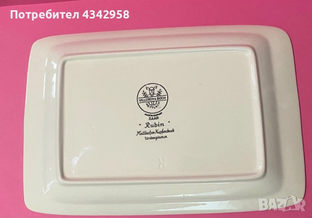 Villeroy & Boch. 1950г. Чиния.Серия « Рубин». , снимка 3 - Антикварни и старинни предмети - 52574019