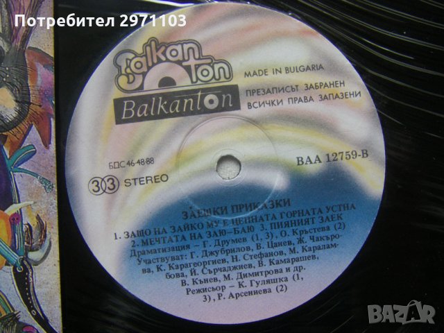  ВАА 12759 - Заешки приказки, снимка 3 - Грамофонни плочи - 35300523